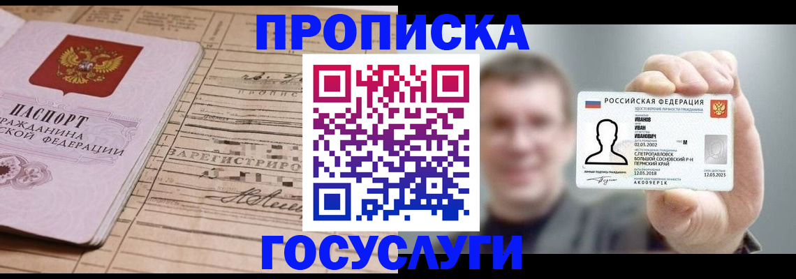 временная прописка в Микуни