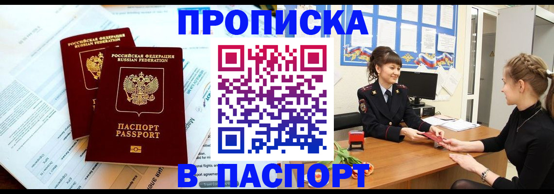 прописка штамп в Микуни