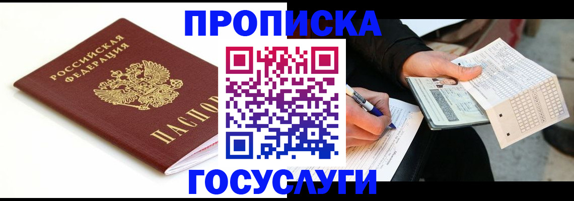 прописка поиск в Микуни