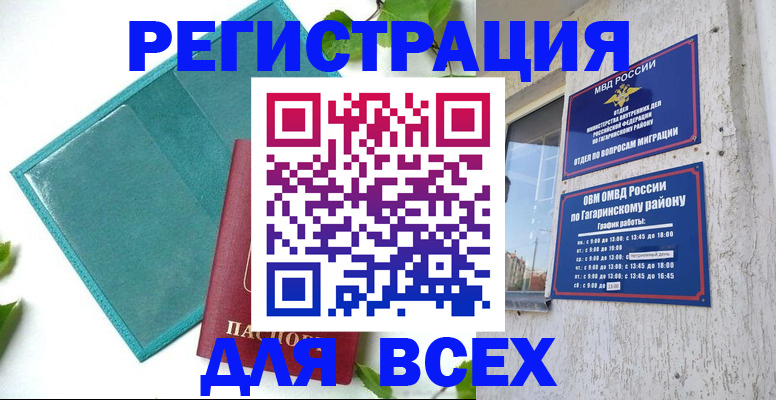 временная регистрация в квартире в Микуни